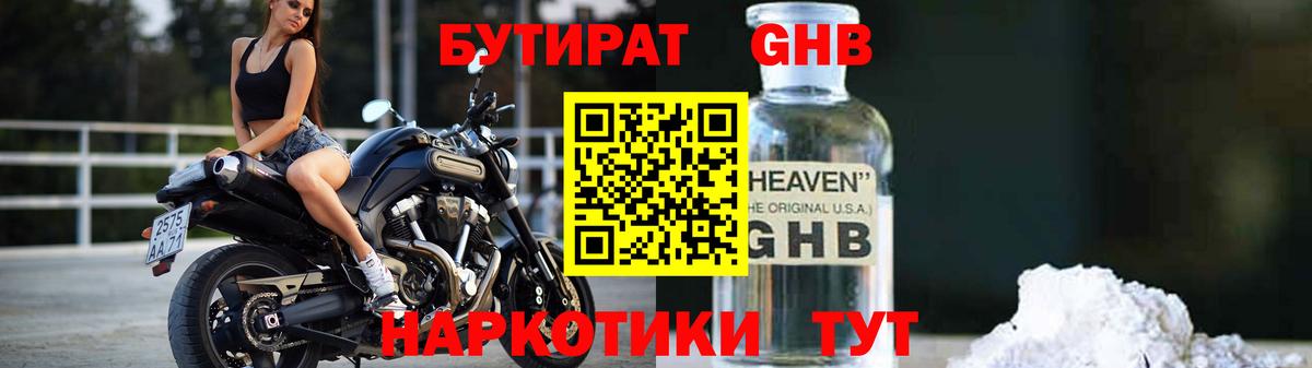 Бутират вода Уварово