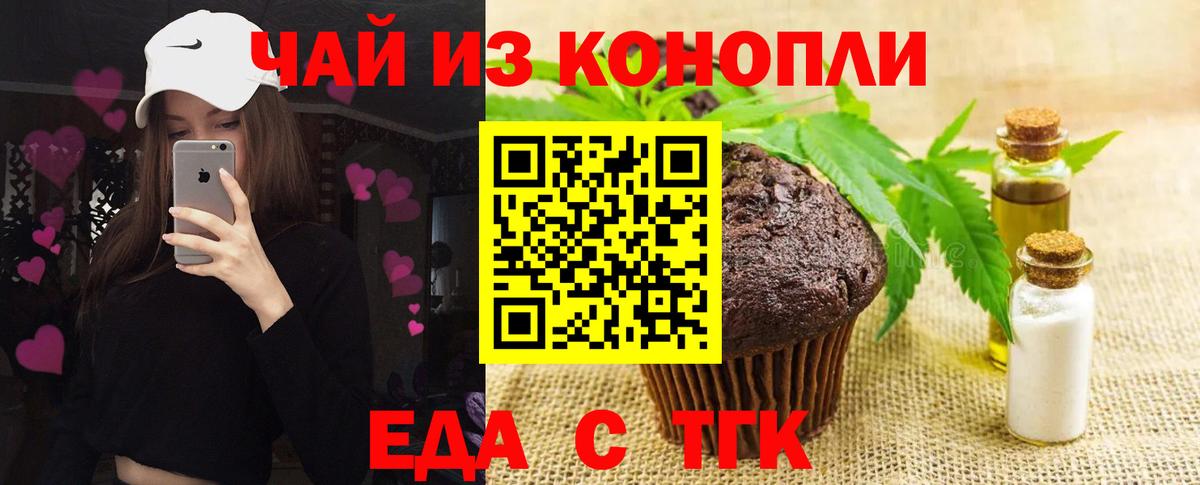 Еда ТГК конопля  Вход с VPN  Уварово 