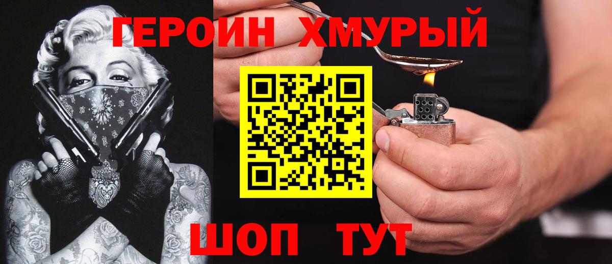 Героин афганец Уварово