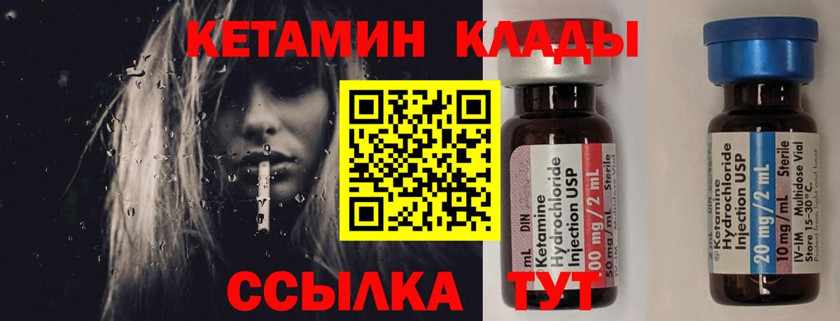 КЕТАМИН ketamine Уварово