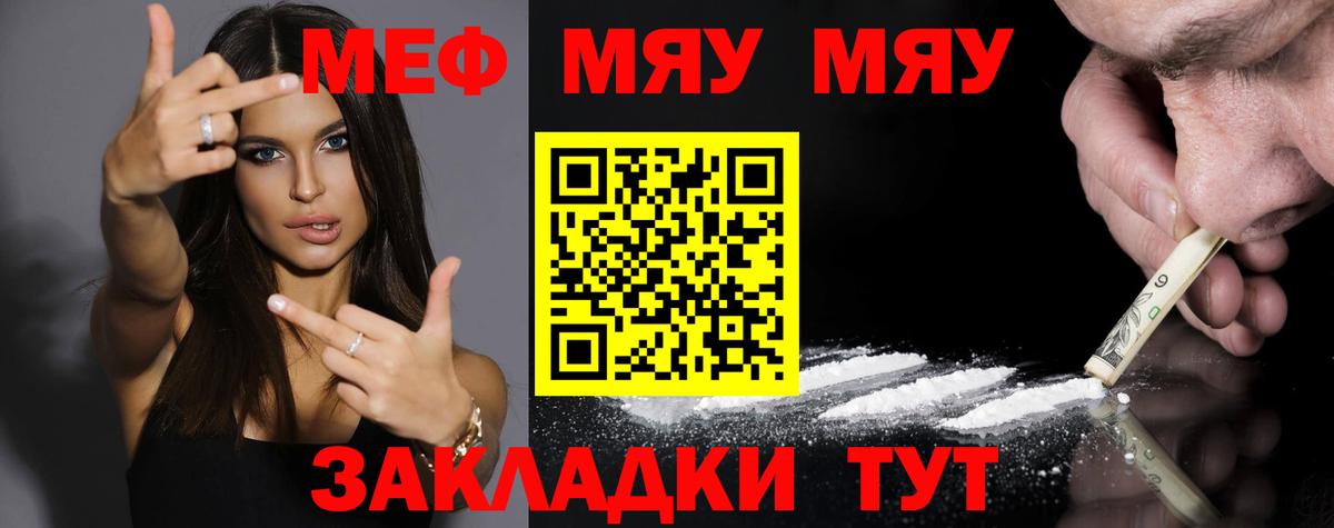 Меф мяу мяу кристаллы Уварово