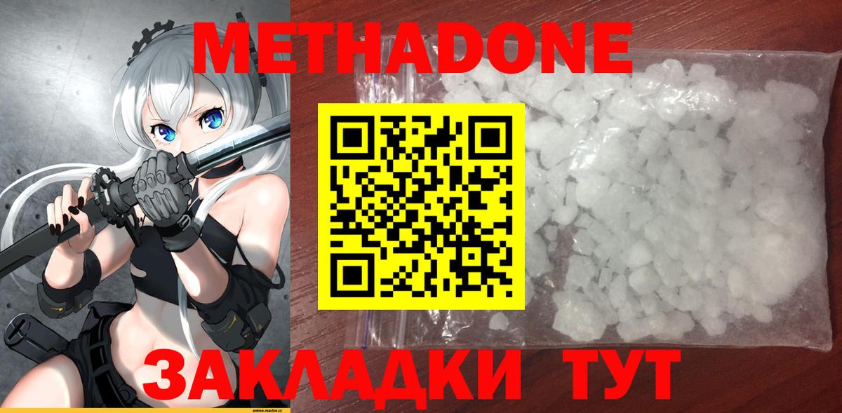МЕТАДОН methadone Уварово