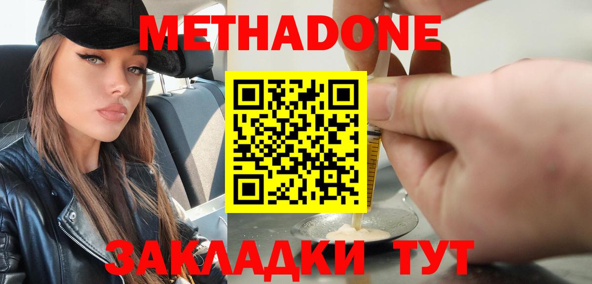 МЕТАДОН VHQ  Метадон кристалл  Вход с VPN  Уварово 